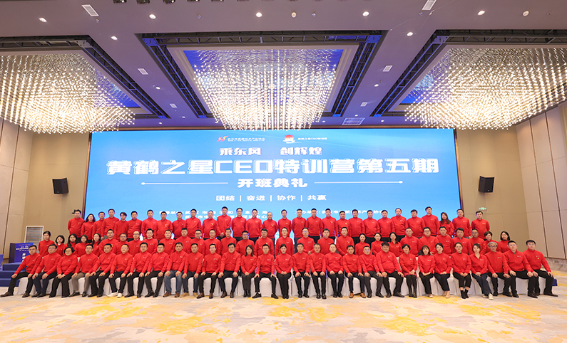  第五期的“黃鶴之星CEO特訓營”開班典禮，有些不一樣... 